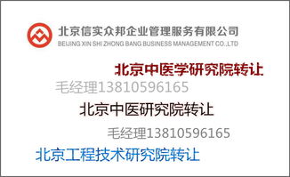 北京教育科技研究院转让基本流程、价格及技术规格解析