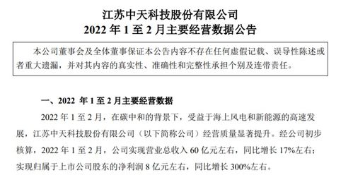 中天科技前两月净利润激增300% 3.81亿关联收购深化产业布局