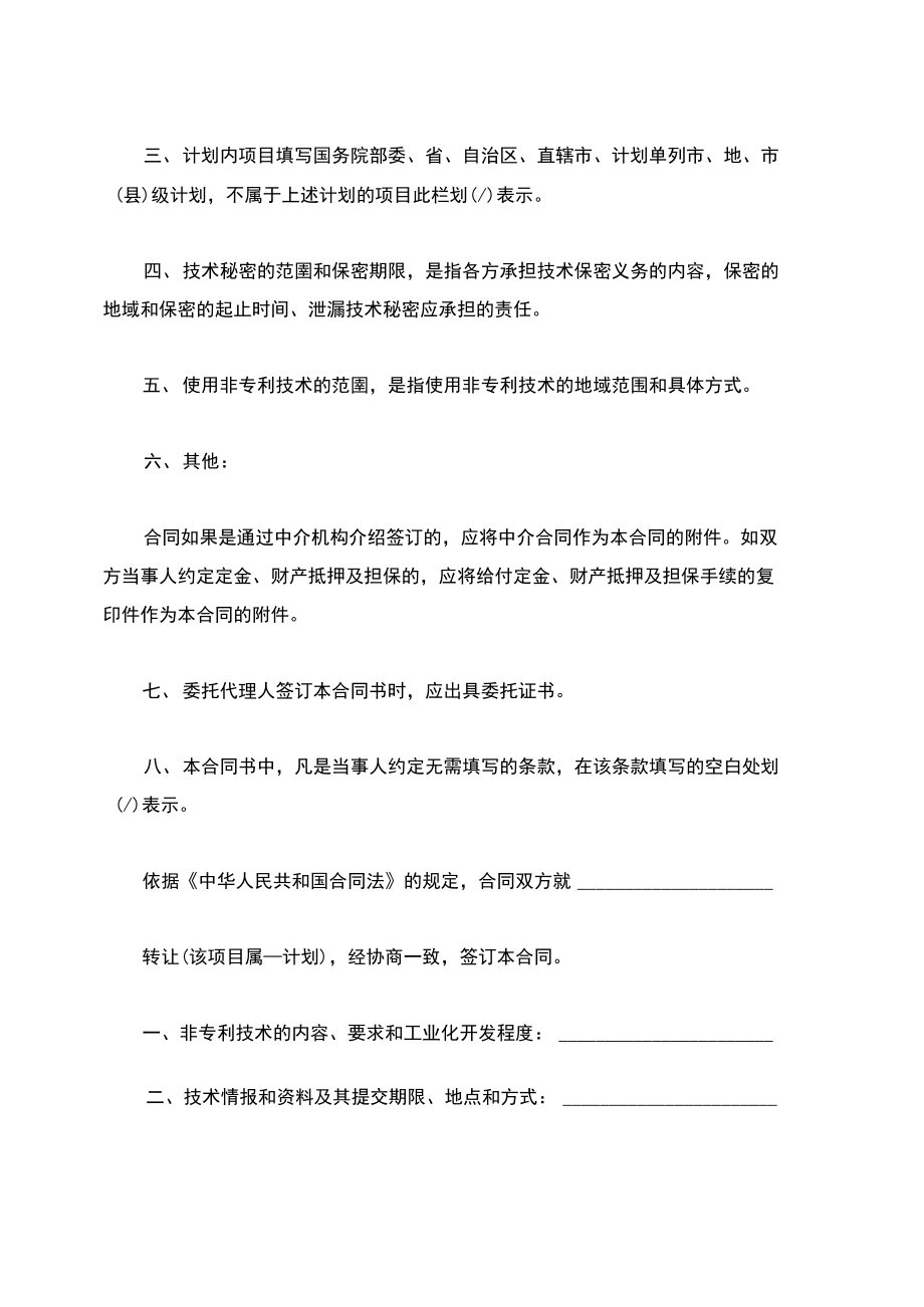 技术转让合同的核心要点与风险防范